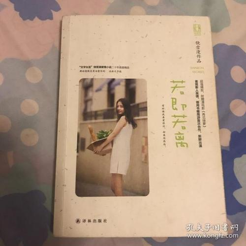 饶雪漫爱情电影系列之若即若离