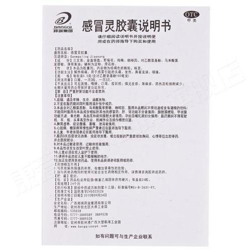 邦琪集团 感冒灵胶囊 0.