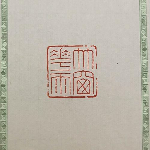 乐师美院2020届毕创之六:黄有熙/梅兰竹菊词句篆刻系列