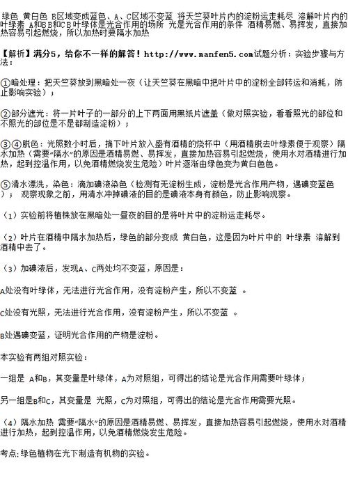 下面是光合作用的实验过程:①选盆栽的银边天竺葵放在黑夜处一昼夜.