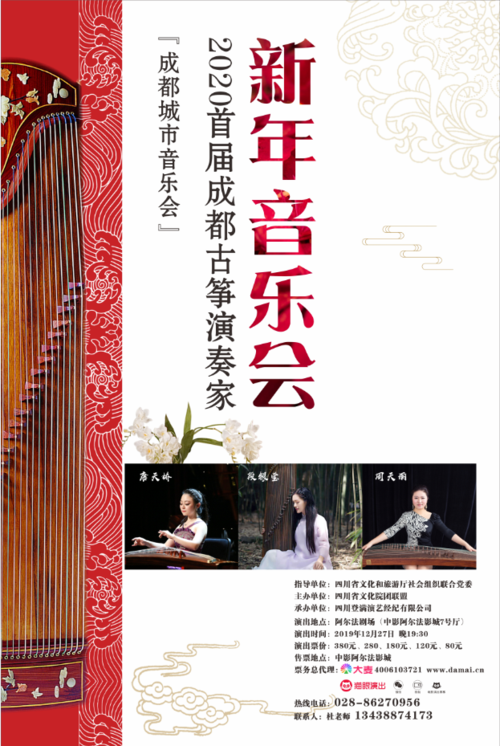 首届成都古筝演奏家新年音乐会即将献演!
