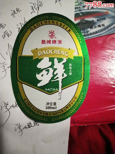 岛城啤酒