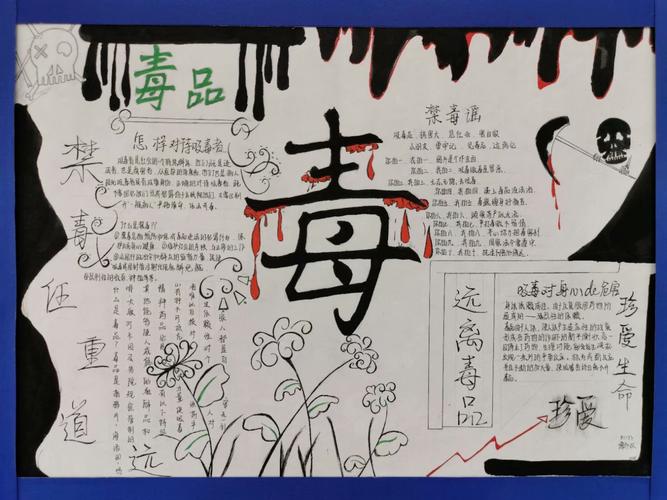 桐梓县第五中学2020年6月26日,全国第33个国际禁毒日,举办禁毒手抄报