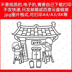 春节过年除夕贴春联简笔画报黑白涂色电子小报手抄报模板bh409