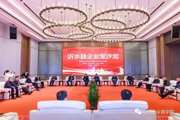 项目为王企业为尊沂水这16位企业家亮相沙龙共话发展