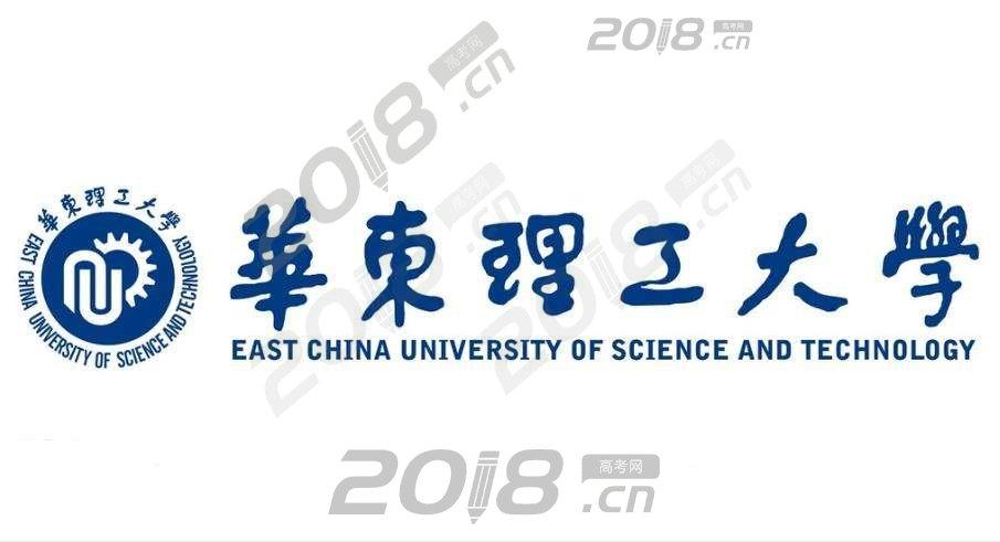2019年华东理工大学各省录取分数线