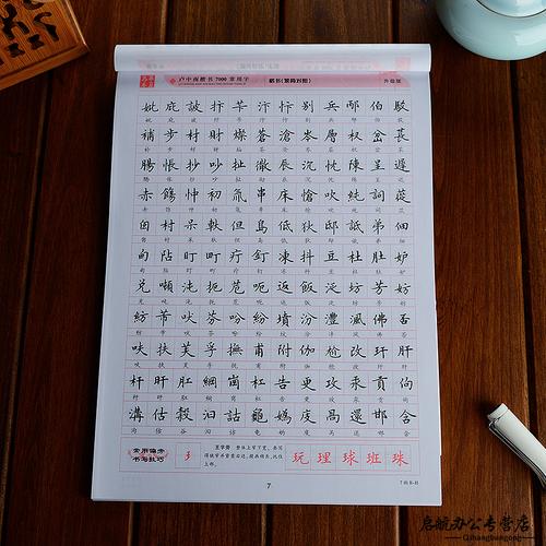 卢中南楷书字帖7000常用字繁体字字帖硬笔书法练字本初学者钢笔字帖