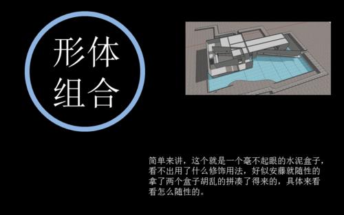 安藤忠雄成羽町美术馆造型材料分析-文档资料