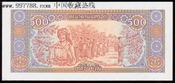 老挝500基普-外国钱币--se15763156-零售-中国收藏热线