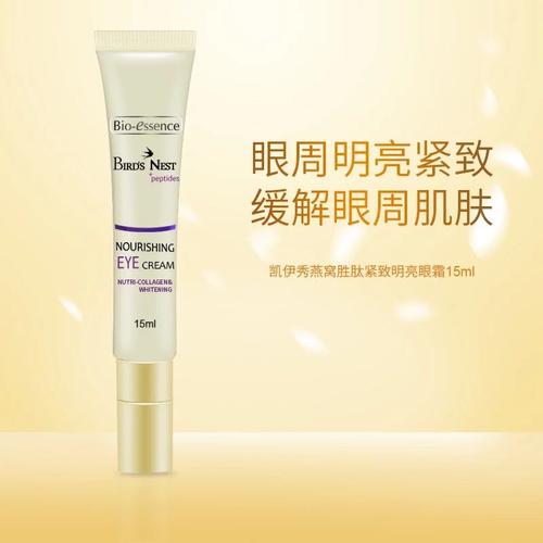 凯伊秀燕窝胜肽紧致明亮眼霜15ml滋润保湿淡纹改善黑眼圈精华包邮