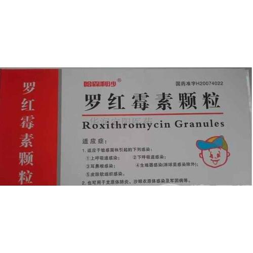 罗红霉素颗粒 50mg*12袋 上海现代哈森商丘药业有限公司