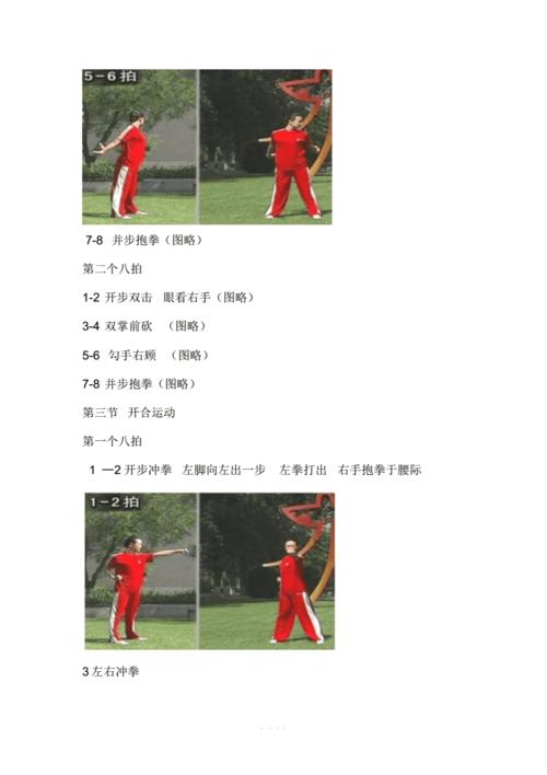 《旭日东升》动作要领及图解.pdf 17页