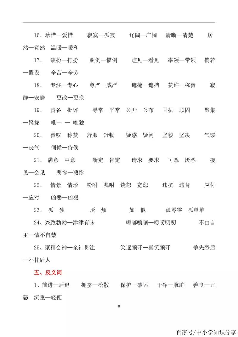小学四年级下册语文多音字,组词,词语知识汇总,(新版)超全整理