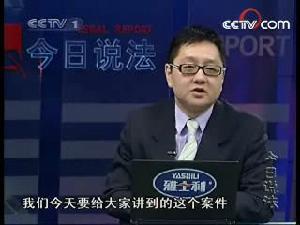 2.cctv-1 综合 《今日说法》 [综艺节目]