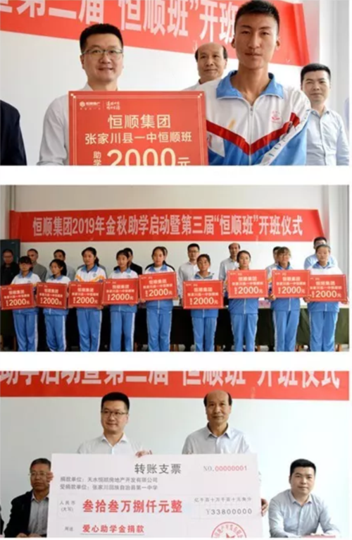 恒顺集团2019年金秋助学启动暨第三届"恒顺班"开班仪式在张家川一中