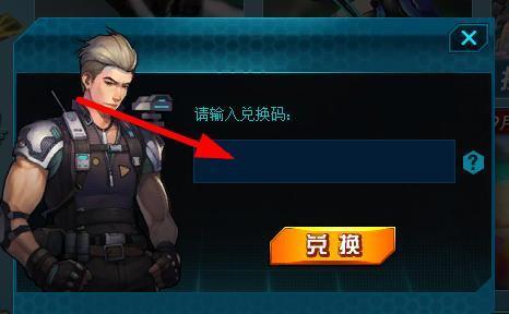 第三步:输入兑换码