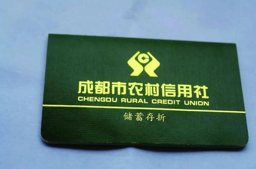 【邛崃记忆】存折的变化_农村信用社