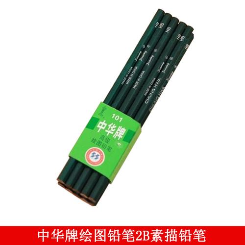 铅笔2b素描正品中华华牌绘图防伪学生奖品铅笔
