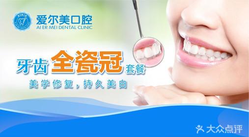 【爱尔美口腔团购】-大众点评网团购太原站