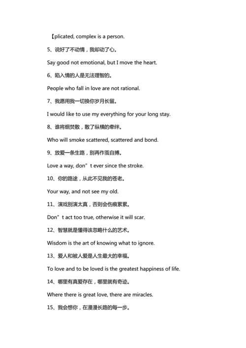 好听的爱情英文句子 爱情的句子.doc 11页