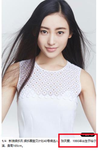 屡陷争议出道12年却年龄成谜张天爱的故事也不简单