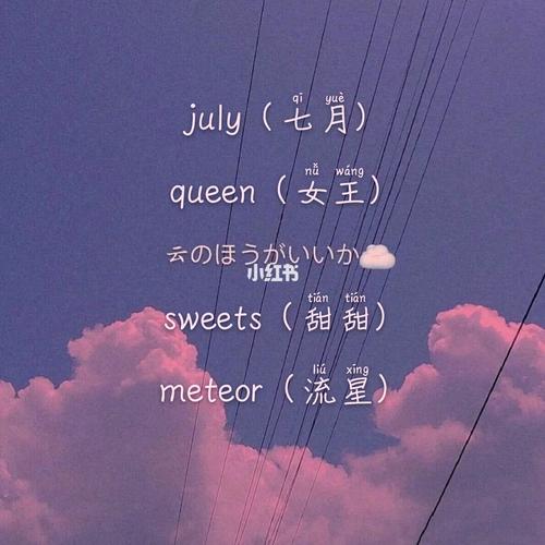 网红超级仙气英文名73_素材_素材其他