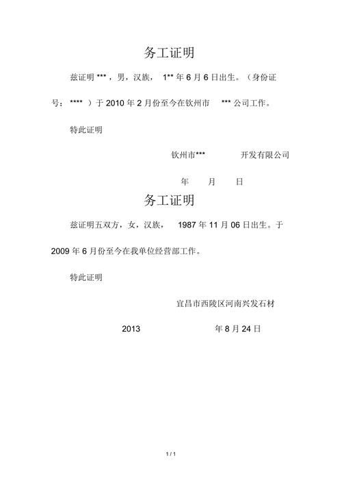 证明务工农民工