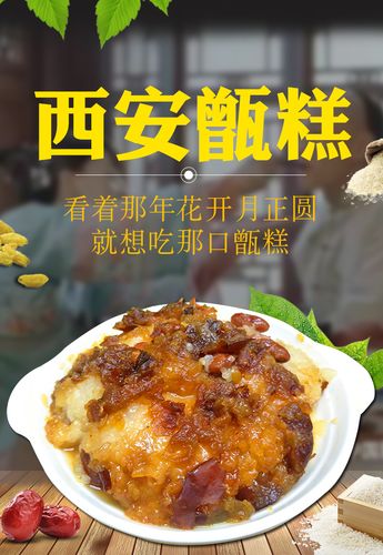 陕西特产东南亚八宝蜜枣甑糕镜糕400gx2袋甜饭劲糕电视剧同款包邮