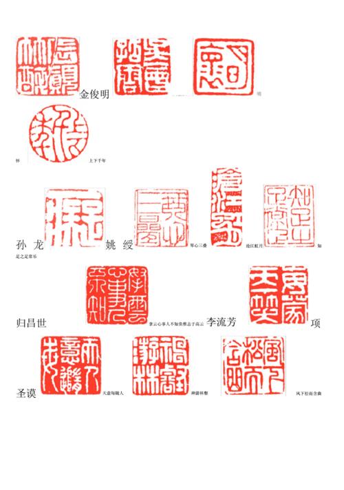 历代名家篆刻印章欣赏.docx 21页