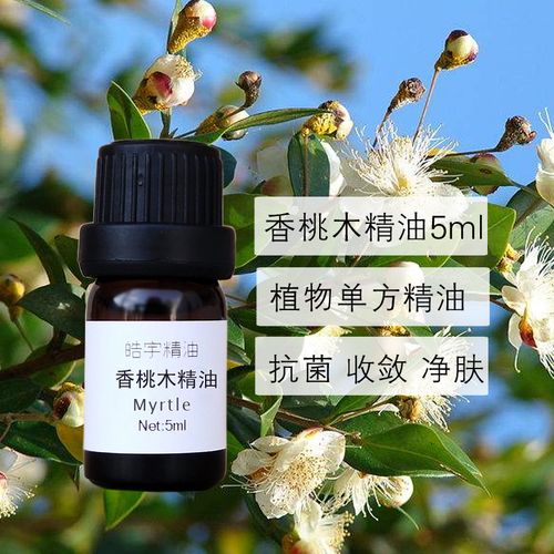 精油澳大利亚纯香桃木5ml桃金单方正品抗菌收敛单方精油