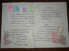 五年级童年往事手抄报 四年级童话手抄报