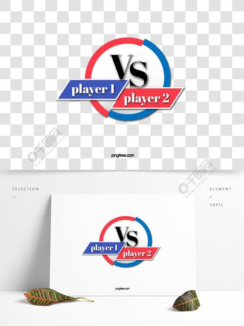 红色蓝色vs对抗标识
