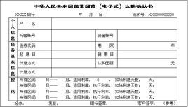 储蓄国债(电子式)管理办法