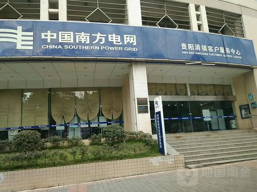 中国南方电网(贵阳清镇客户服务中心)