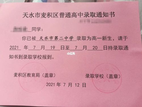 录取通知书_高中录取通知书_教育_中学