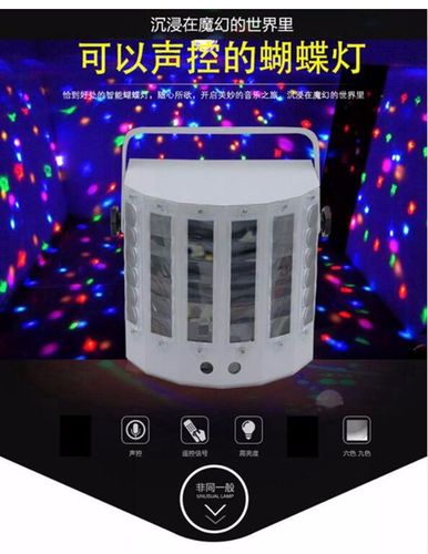 led彩灯球ktv闪光灯酒吧舞厅disco爆闪灯蝴蝶灯舞台灯光舞厅球灯