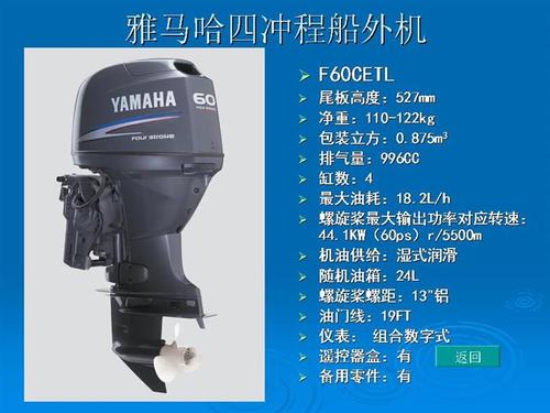雅马哈船外机60马力四冲程快艇发动机