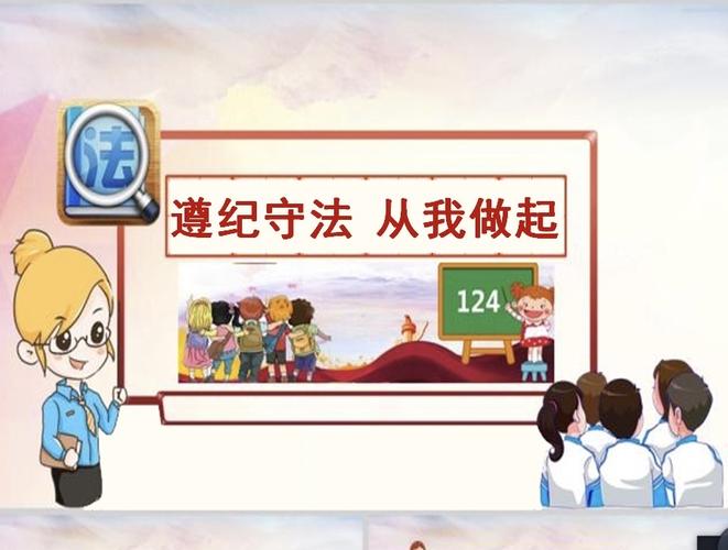 新华西道小学开展"遵纪守法,从我做起"法制宣传教育系列活动