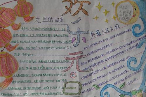 关于元旦的手抄报图片