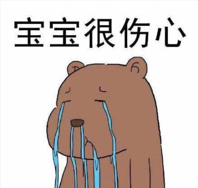 很冤枉的表情包
