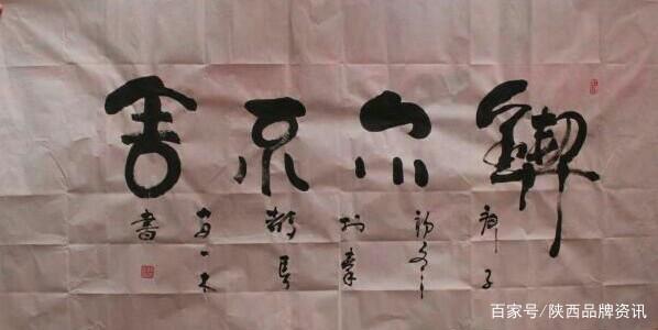 长安大吏·一木先生书法作品欣赏