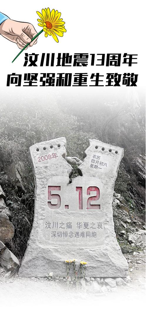 汶川地震13周年:向坚强和重生致敬 - 海报新闻