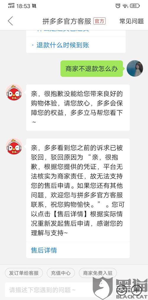 黑猫投诉拼多多卖假货拼多多官方客服不处理