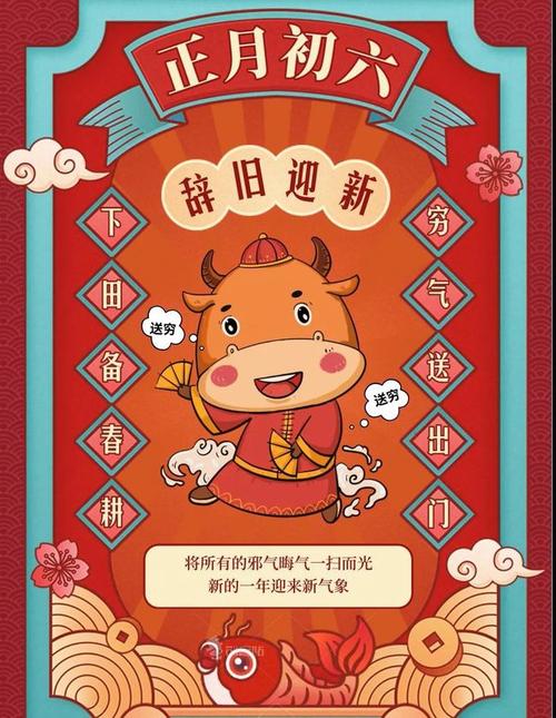 正月初六送穷鬼我妈一早问我你咋还不走