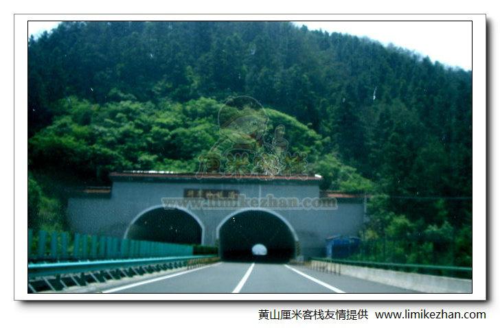 黄山自驾游,将军岭隧道