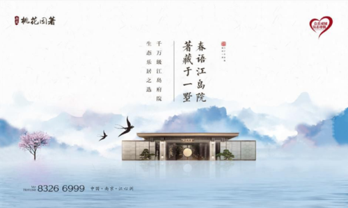 升龙桃花园著丨疫情后的《安家》指南