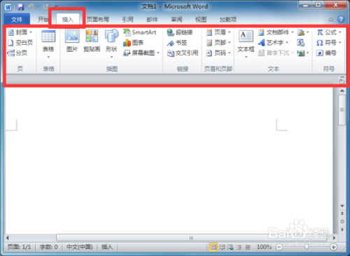 全面认识word2010文档菜单选项卡功能区