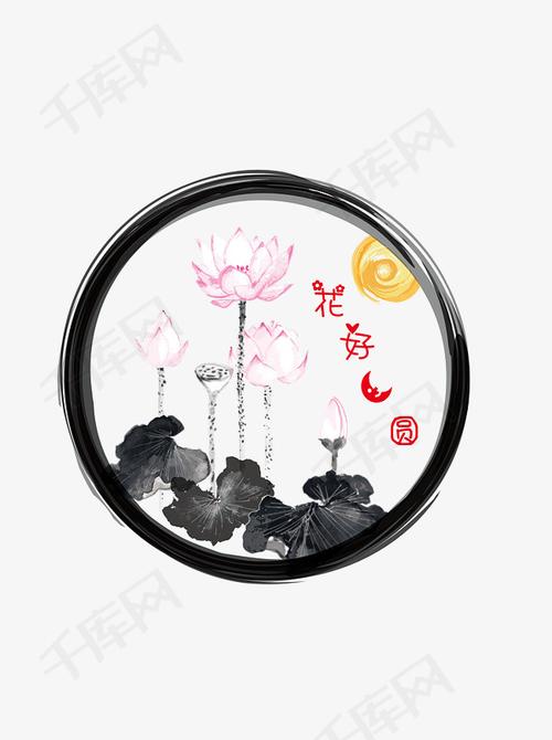 手绘花好月圆可商用元素