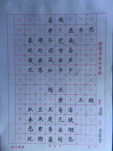 西实小"空中课堂"书法课程"—-低年级学生写"春天"古诗作品微展