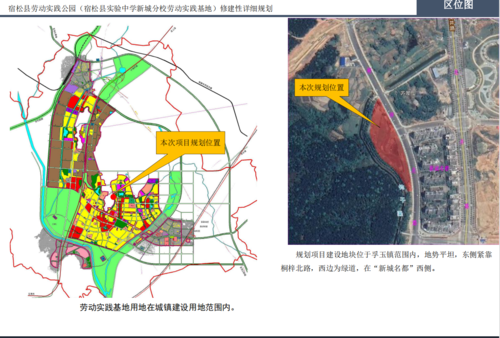 公园(宿松县实验中学新城分校劳动实践基地)修建性详细规划公示公告